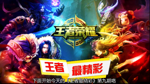 极限五杀惊天翻盘《王者荣耀》精彩集锦第9期